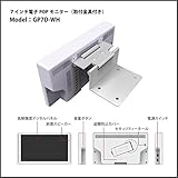 7インチ店頭販促用電子POPモニター（商品棚設置金具標準装備）