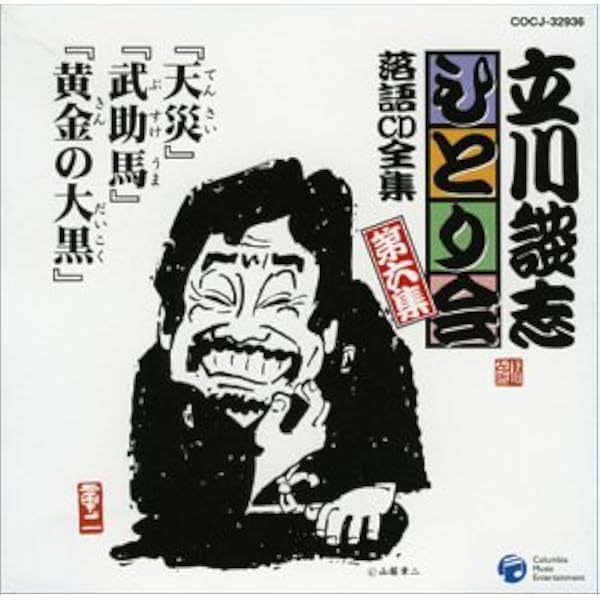 Amazon.co.jp: 立川談志プレミアム・ベスト落語CD-BOX（芸歴50周年記念