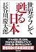 世界デフレで甦る日本