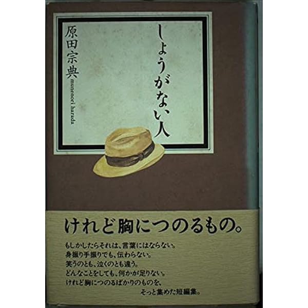 Amazon.co.jp: 十九、二十 (朝日文芸文庫 は 15-1) : 原田 宗典: 本