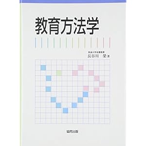 教育方法学 教育方法学