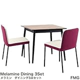 住友林業クレスト メラミン ダイニング3点セット FMG チェアカラー：マゼンダ