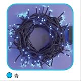コロナ産業 LEDストレートコード100球（ブラックコード）/連結専用/電源部別売り LPR100B　LED色：青色　【イルミネーションライト】