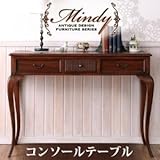 本格アンティークデザイン家具シリーズ Mindy ミンディ コンソールテーブル W105[W105]