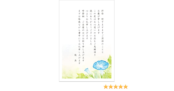 お礼状 はがき 10枚 お中元 お見舞い ひまわり お祝い 切手付官製ハガキ 挨拶状 Or302 有名ブランド お中元