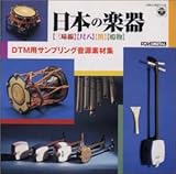 ���{�̊y��[DTM�p�T���v�����O�����f�ޏW]