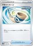 ポケモンカードゲーム PK-S8b-140 やまびこホーン