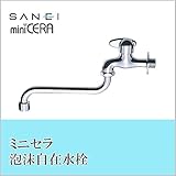 三栄水栓 SANEI　ミニセラ泡沫自在水栓JA105H-13