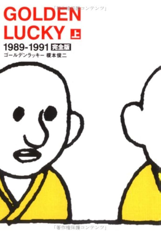 Amazon.co.jp: ゴールデンラッキー GOLDEN LUCKY 1989-1991完全版