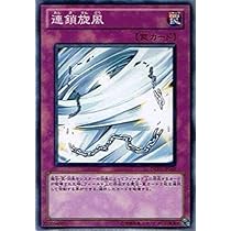 遊戯王　DLシリーズ1〜4 Amazon.co.jp: 遊戯王 DREV-JP069-N 《連鎖旋風》 Normal : ホビー