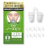 いびき防止ノーズピン いびき軽減 鼻腔拡張 柔らかいシリコンタイプ (ラテックス(各サイズ8個入り）)