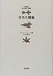 生きた隠喩 (〈特装版〉岩波現代選書)