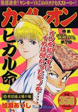 『カメレオン』1巻