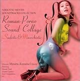 ロマンポルノ・サウンド・コラージュ～サディスティック&マゾヒスティック～