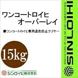 シンロイヒ ワンコートロイヒオーバーレイ [16kg] シンロイヒ・ワンコートロイヒ用・上塗り用 防災・鉄道関連・油性塗料