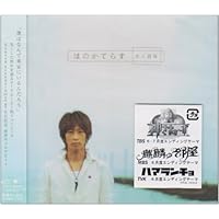 Amazon.co.jp: あの街この街(初回限定盤): ミュージック