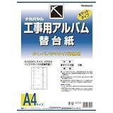ナカバヤシ:ナカバヤシ 工事用アルバム替台紙 DKR-161 型式:DKR-161（1セット:50枚入）