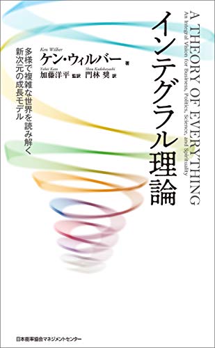 オライリー 無料電子書籍 インテグラル理論 多様で複雑な世界を読み解く新次元の成長モデル バイ