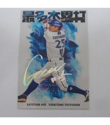 Amazon.co.jp: 2026プロ野球チップスカード第1弾□ホロ箔サイン入り