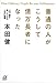 普通の人がこうして億万長者になった――一代で富を築いた人々の人生の知恵 普通の人がこうして億万長者になった――一代で富を築いた人々の人生の知恵