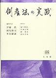 書評 倒産法の実践 by Tetsu Okamoto