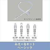 鼻水吸引用　みえーるキット (オハナポイント（乳幼児向け）)