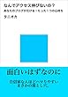 なんでアクセス伸びないの？: あなたのブログが化ける！たった１つの心持ち