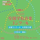 ��85��(2018�N�x)NHK �S���w�Z���y�R���N�[�� �S���R���N�[�� ���w�Z�̕�