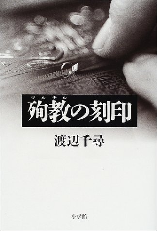 殉教(マルチル)の刻印