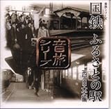 ���S �ӂ邳�Ƃ̉w �����{�ҁq�����V���[�Y�r