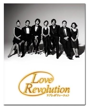 ラブレボリューション BOXセット [DVD]