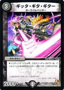 Amazon デュエルマスターズ ギッタギタ ギター Dmr01 055 Uc ファースト コンタクト トレカ 通販
