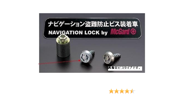 Amazon Mcg Mcgard ﾅﾋﾞｹﾞｰｼｮﾝﾛｯｸ M6x15mmﾎﾞﾙﾄ 車用ロック 車 バイク