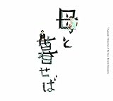 �I���W�i���E�T�E���h�g���b�N�u��ƕ邹�΁v