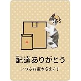 ステッカー 配達ありがとう 猫ステッカー 配達 玄関 扉 ドア 会社 シール ねこ 防水 屋外 耐候 おしゃれ 8×6cm