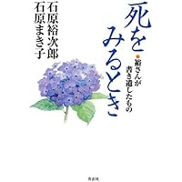 昭和の太陽石原裕次郎―石原裕次郎23回忌記念 | 石原まき子 |本 | 通販