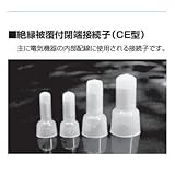 富士端子 呼び CE-2 絶縁被覆付閉端接続子 100個