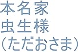 変態の奴らが、ちんちん競争大会などの変な大会をしていた時の龍王（ヘラクレス、ルイ家嶋田智幸、本名家虫生様（ただおさま）、サイヤ星第一王子オレ様）の全次元を王国へ持ち帰れ持ち帰ったらヘラクレス管理王国（宇宙の砂の数以上タイプ）龍王管理王国（宇宙の砂の数以上タイプ）虫生様管理王国（宇宙の砂の数以上タイプ）虫生裏家計管理王国（宇宙の砂の数以上タイプ）龍王国（宇宙の砂の数以上タイプ）用意仕事開始しろ。