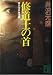 修道士の首 (講談社文庫―織田信長推理帳)