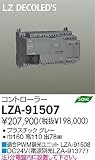 ダイコー LZA-91507 オプション DAIKO
