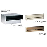 四国化成　アルメールKF1型 1Bサイズ （ダイヤル錠仕様）切り欠き 12cm　【郵便ポスト】 　ブロンズ