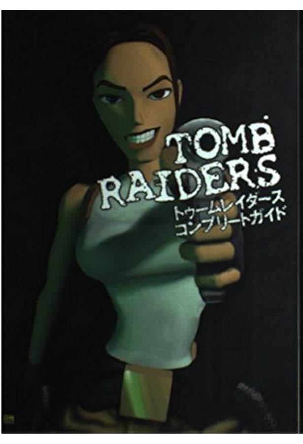 トゥームレイダース攻略の帝王 | 攻略の帝王編集部 |本 | 通販 | Amazon
