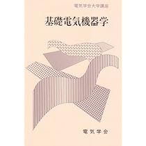 電離気体論 (電気学会大学講座) 電気学会大学講座 電気回路論（3版改訂） | Ohmsha