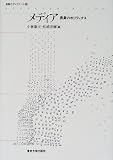 メディア―表象のポリティクス (表象のディスクール)