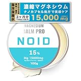 【医師監修/特許技術】NOID マグネシウムバーム［90日分］高吸収 リポソーム 濃縮 海洋深層水 マグネシウム 経皮吸収 マグネシウムクリーム 塩化マグネシウム 国産 MG 塗る 入浴剤 塗る サプリ 肩こり マッサージ 首 腰 スポーツ マッサージクリーム 慢性疲労 疲労回復 マグネシウムオイル