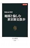 カラー版　地図と愉しむ東京歴史散歩