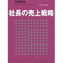 幾代もの繁栄を築くオーナー社長業 牟田 學 幾代もの繁栄を築くオーナー社長業 | 牟田 學 |本 | 通販 | Amazon