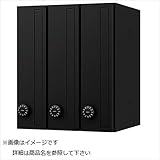 ナスタ　集合住宅用ポスト　前入前出タイプ　タテ型　静音大型ダイヤル錠　戸数3　樹脂タイプ　KS-MB3001P-3LT-BK　屋内用 ブラック