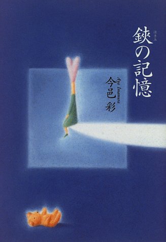 鋏の記憶