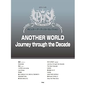 ピアノソロ ポピュラーアーティストセレクション ANOTHER WORLD/Journey through the Decade (GACKT) (楽譜) ピアノソロ ポピュラーアーティストセレクション ANOTHER WORLD/Journey through the Decade (GACKT) (楽譜)